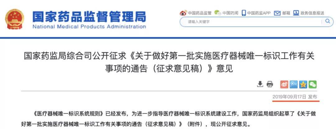 江南app官方药监局：第一批医械编码产物清单（附目次）