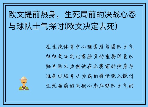 欧文提前热身，生死局前的决战心态与球队士气探讨(欧文决定去死)