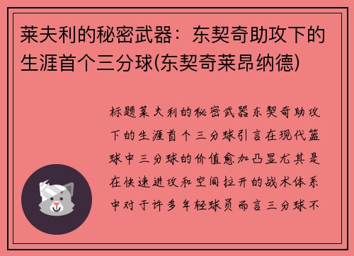 莱夫利的秘密武器：东契奇助攻下的生涯首个三分球(东契奇莱昂纳德)