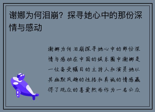 谢娜为何泪崩？探寻她心中的那份深情与感动