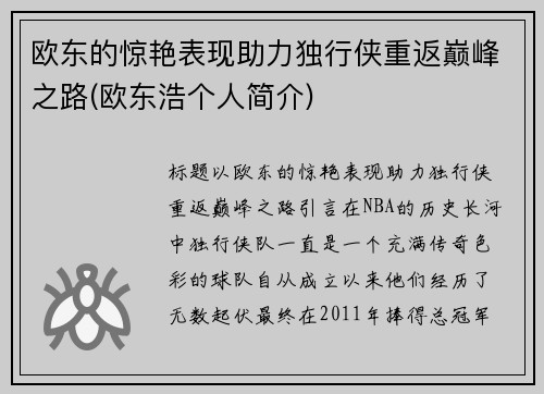 欧东的惊艳表现助力独行侠重返巅峰之路(欧东浩个人简介)