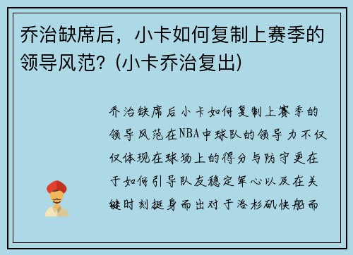 乔治缺席后，小卡如何复制上赛季的领导风范？(小卡乔治复出)
