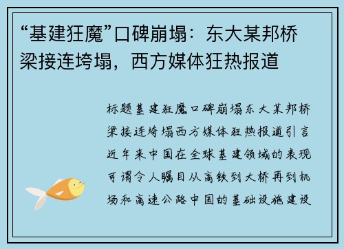 “基建狂魔”口碑崩塌：东大某邦桥梁接连垮塌，西方媒体狂热报道