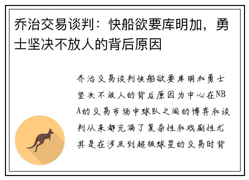 乔治交易谈判：快船欲要库明加，勇士坚决不放人的背后原因