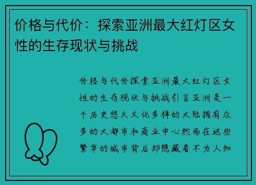 价格与代价：探索亚洲最大红灯区女性的生存现状与挑战