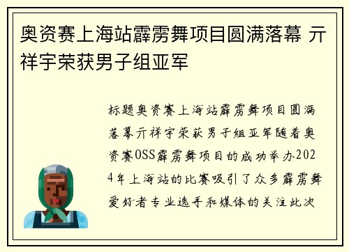 奥资赛上海站霹雳舞项目圆满落幕 亓祥宇荣获男子组亚军