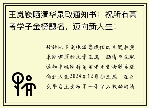 王岚嵚晒清华录取通知书：祝所有高考学子金榜题名，迈向新人生！