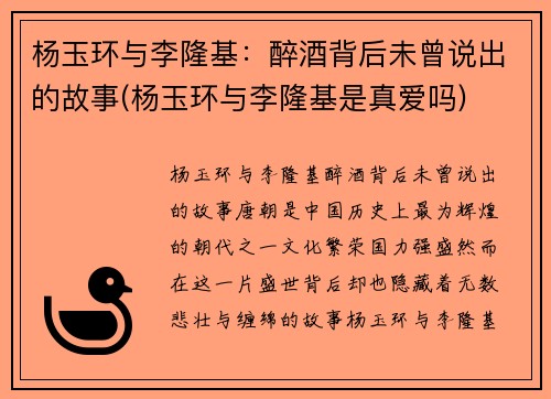 杨玉环与李隆基：醉酒背后未曾说出的故事(杨玉环与李隆基是真爱吗)
