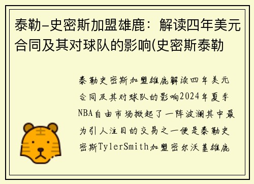 泰勒-史密斯加盟雄鹿：解读四年美元合同及其对球队的影响(史密斯泰勒 美国偶像)