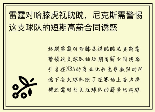 雷霆对哈滕虎视眈眈，尼克斯需警惕这支球队的短期高薪合同诱惑