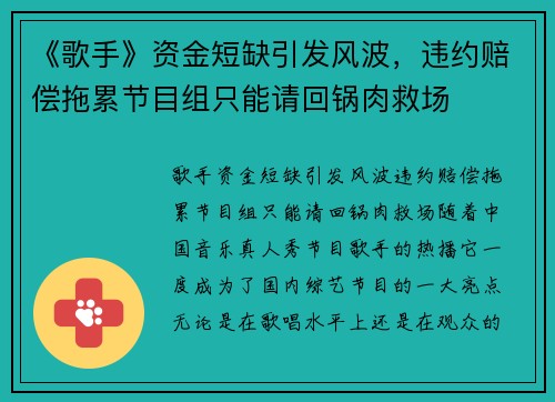 《歌手》资金短缺引发风波，违约赔偿拖累节目组只能请回锅肉救场