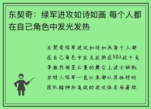 东契奇：绿军进攻如诗如画 每个人都在自己角色中发光发热