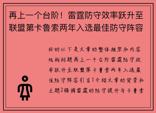 再上一个台阶！雷霆防守效率跃升至联盟第卡鲁索两年入选最佳防守阵容