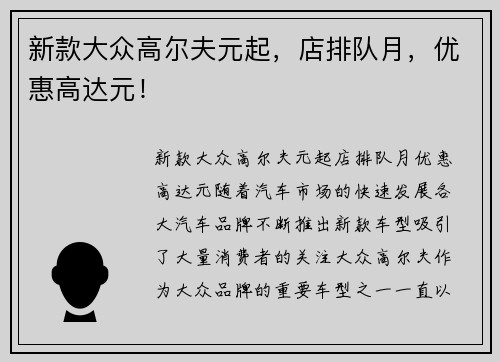 新款大众高尔夫元起，店排队月，优惠高达元！