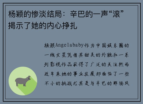 杨颖的惨淡结局：辛巴的一声“滚”揭示了她的内心挣扎