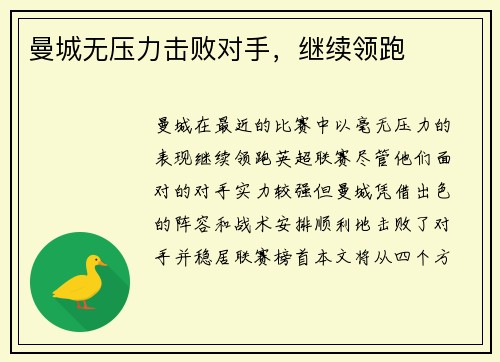 曼城无压力击败对手，继续领跑