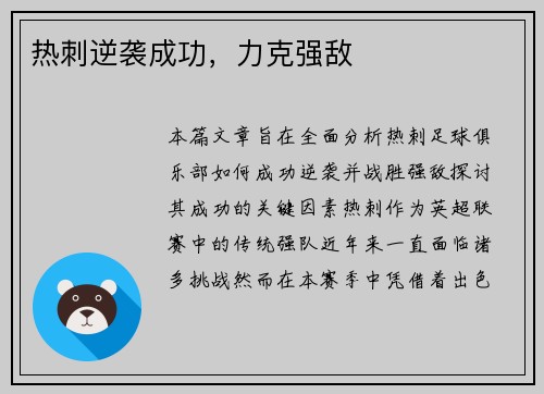 热刺逆袭成功，力克强敌