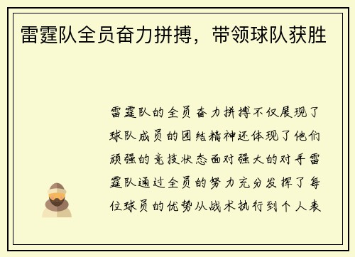 雷霆队全员奋力拼搏，带领球队获胜