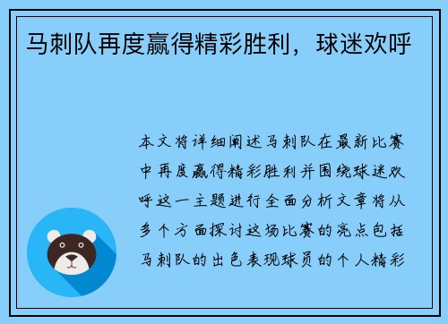 马刺队再度赢得精彩胜利，球迷欢呼