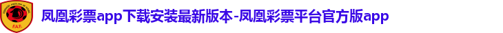 凤凰彩票